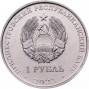 Велоспорт (1 рубль, Приднестровье, 2023 года)